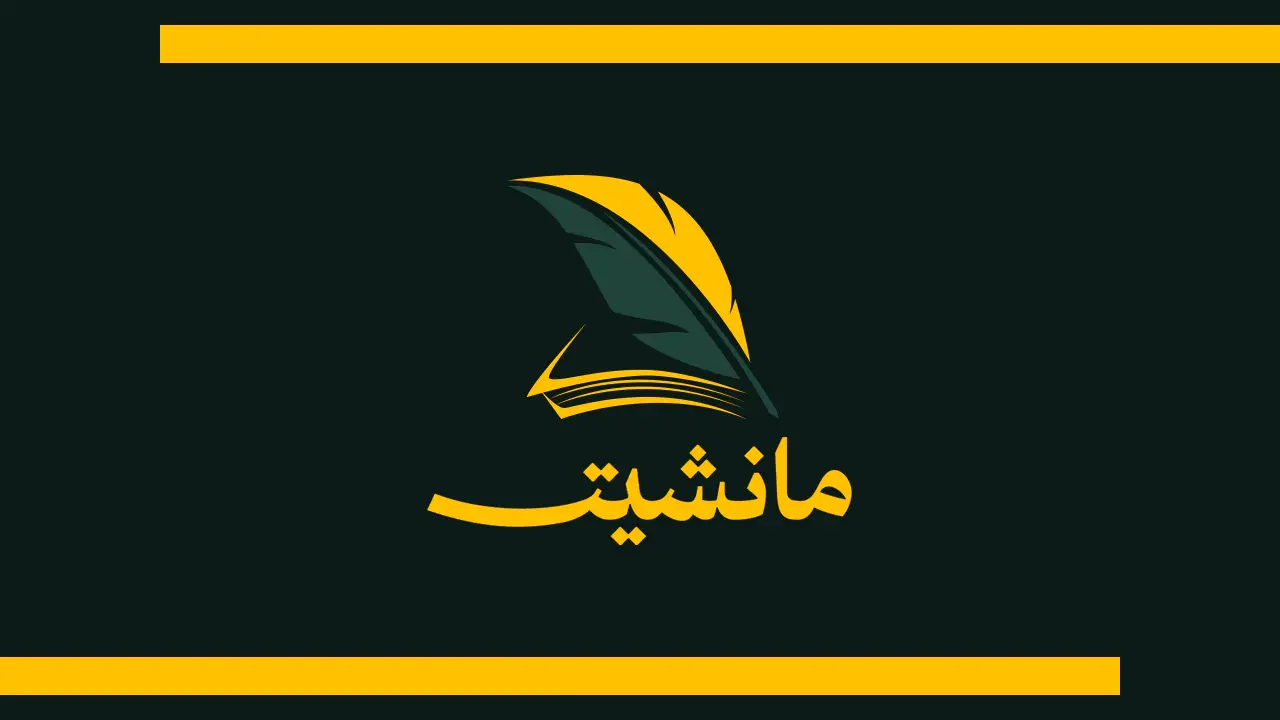 جريدة مانشيت