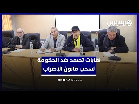 إضراب عام.. نقابات تصعد ضد الحكومة للمطالبة بسحب قانون الإضراب