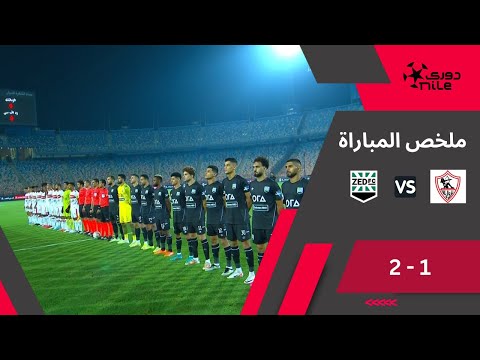 ملخص وأهداف مباراة الزمالك وزد 2/1 ريمونتادا أبناء مجدي عبد العاطي أمام الفارس الأبيض | دوري nile