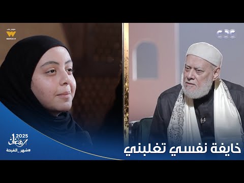 نور الدين والدنيا | أنا بحب ولد بيني وبين نفسي.. رد د. علي جمعة على أسئلتهم في العلاقات لحمايتهم