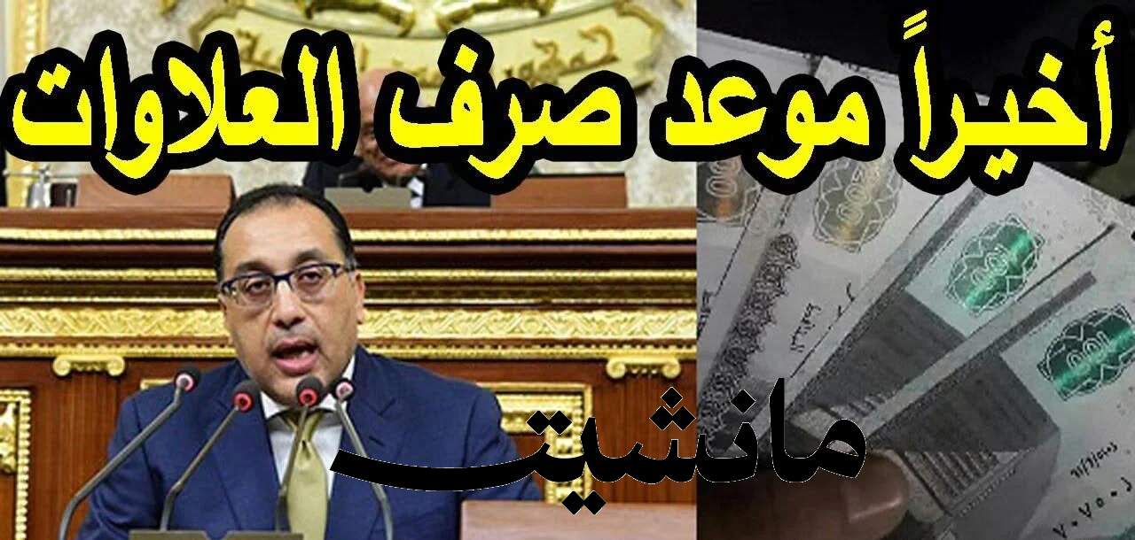الف نهار أبيض.. جدول صرف العلاوات الخمس لأصحاب المعاشات في مصر 2023