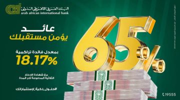 “بعائد 65%“ أعلى شهادات الادخار في مصر 2024.. ألحق اشتريها