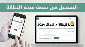 مُتاح رابط التسجيل في منحة البطالة في الجزائر للمتزوجات 2024 أونلاين
