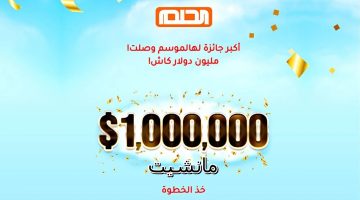 Dream.. ارقام الاشتراك في مسابقة الحلم 2024 مع مصطفى الآغا وشروط مسابقة الحلم