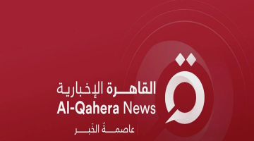 تابع أحدث الأخبار.. تردد قناة القاهرة الإخبارية 2024 على النايل سات