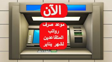 حقيقة تأجيل صرف رواتب المتقاعدين في العراق لشهر يناير 2024.. المالية ترد
