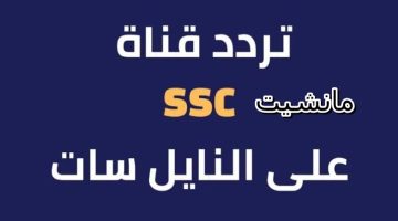 استقبل تردد قناة ssc الجديد 2024 الناقلة لمباريات كأس امم آسيا