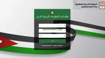 رابط مُفعّل لـ تسجيل دخول اوبن OpenEMIS Core لعلامات الطلاب في الأردن 2024