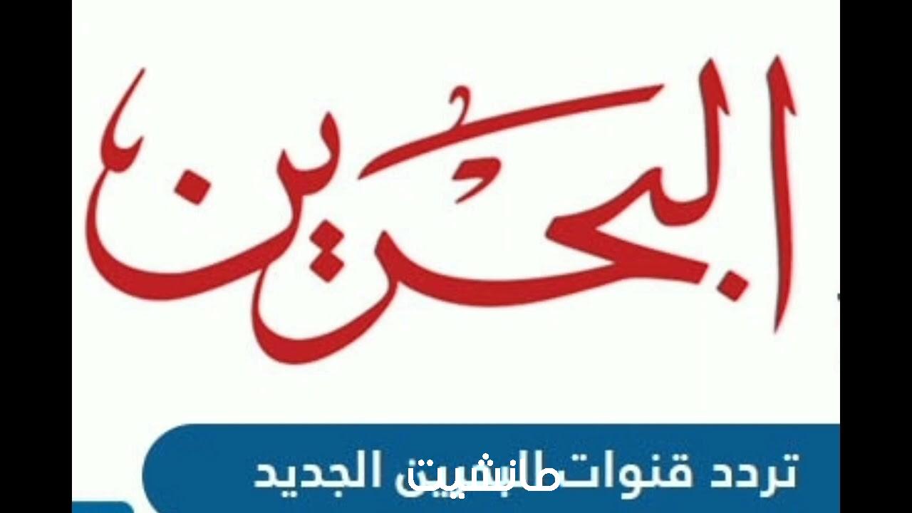 قناة البحرين الرياضية