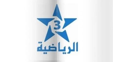 تردد قناة المغربية الرياضية.. شاهد مباريات كأس أمم إفريقيا 2024 مجانًا