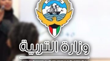 إعلان نتيجة الصف الثاني عشر 2024 الكويت عبر المربع الإلكتروني