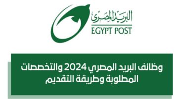 وظائف البريد المصري 2024.. فرص عمل لـ900 شاب وفتاة ما الأوراق المطلوبة؟