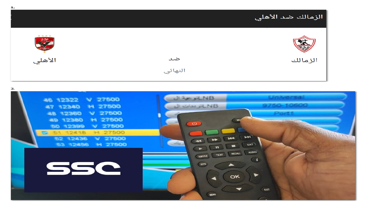  تردد قناة ssc HD السعودية الرياضية الجديد