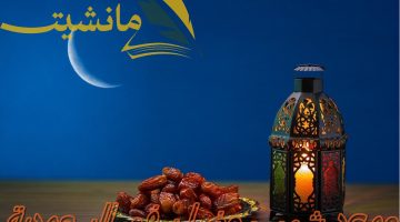 موعد شهر رمضان في السعودية وفقاً للبحوث الفلكية وكم عدد ساعات الصيام.. اطلع الآن