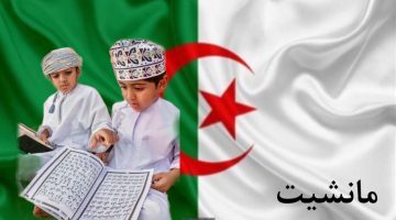 “فرصة للحصول على 2000 دينار” ما هي شروط منحة الطفل في الجزائر 2024 التقديم خطوة بخطوة