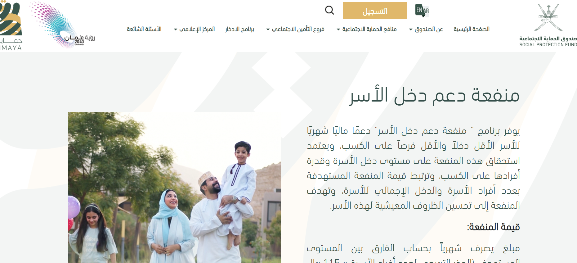 الفئات المستفيدة من منفعة دعم دخل الأسرة في سلطنة عمان 2024م.. شوف نفسك منهم