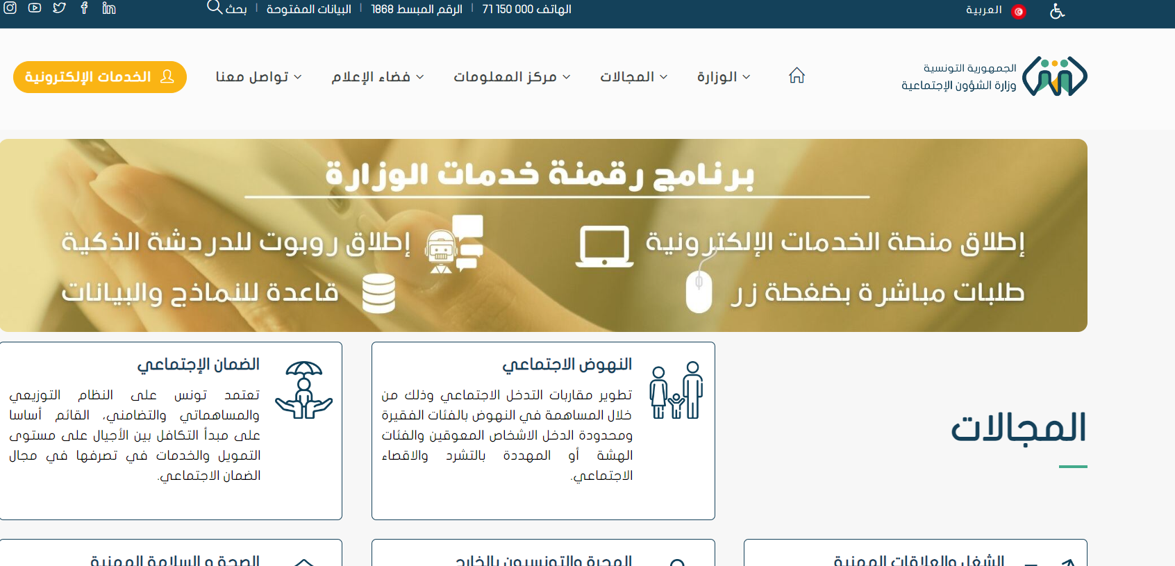 خطوات التسجيل في منحة 300 دينار تونس social.gov.tn
