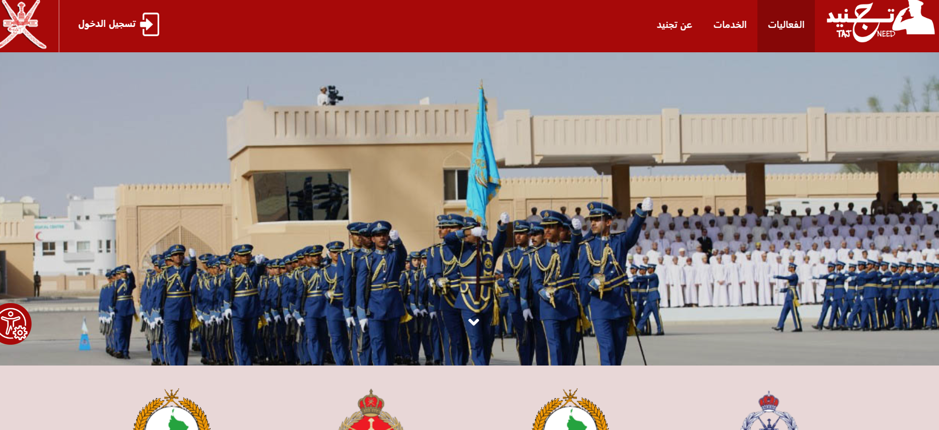 سجل الآن.. التسجيل في تجنيد شرطة عمان إلكترونيًا 2024 عبر بوابة التجنيد الإلكترونية taj.mol.gov.om