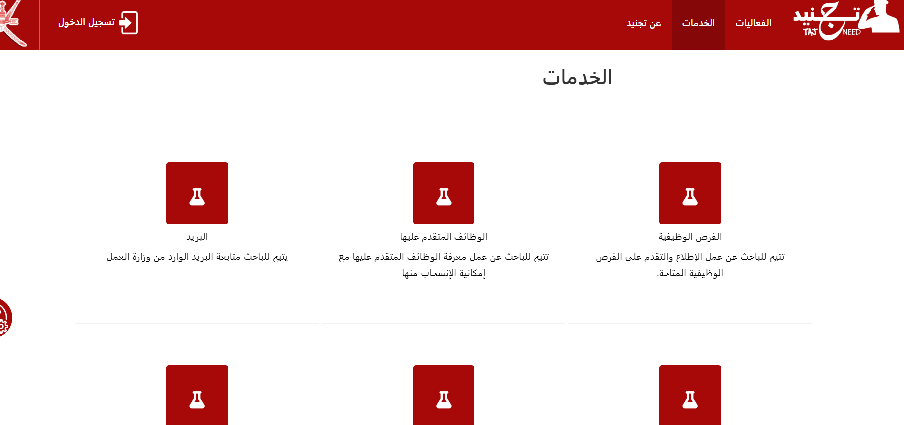 التسجيل في تجنيد شرطة عمان إلكترونيًا 2024