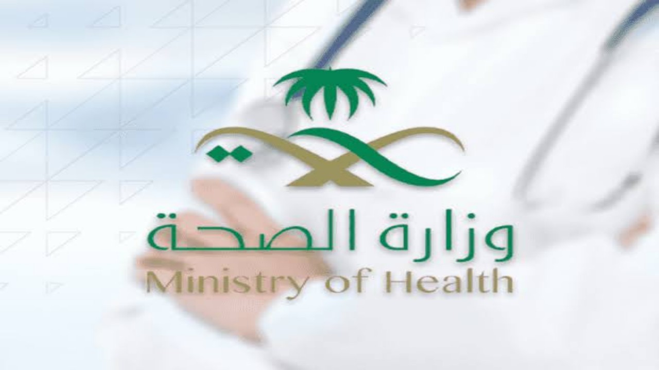 وزارة الصحة السعودية.. شروط استحقاق بدل التميز في الصحة 1445