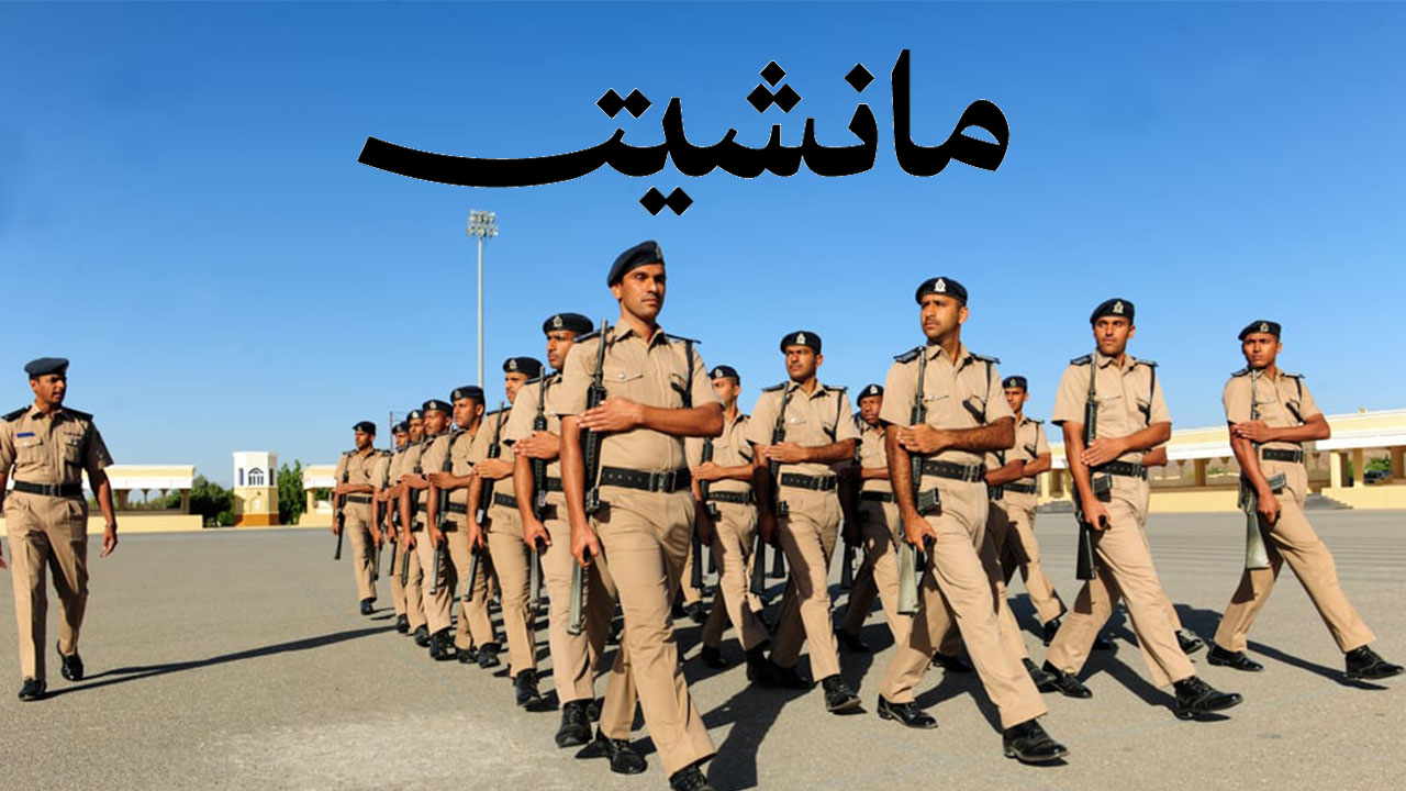 “رابط مباشر”… التسجيل في تجنيد شرطة عمان 2024 وشروط التقديم