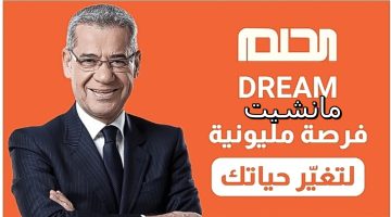 الفوز بـ 100 الف دولار.. اشترك في مسابقة الحلم 2024 Dream لتكن الفائز مع مصطفى الآغا