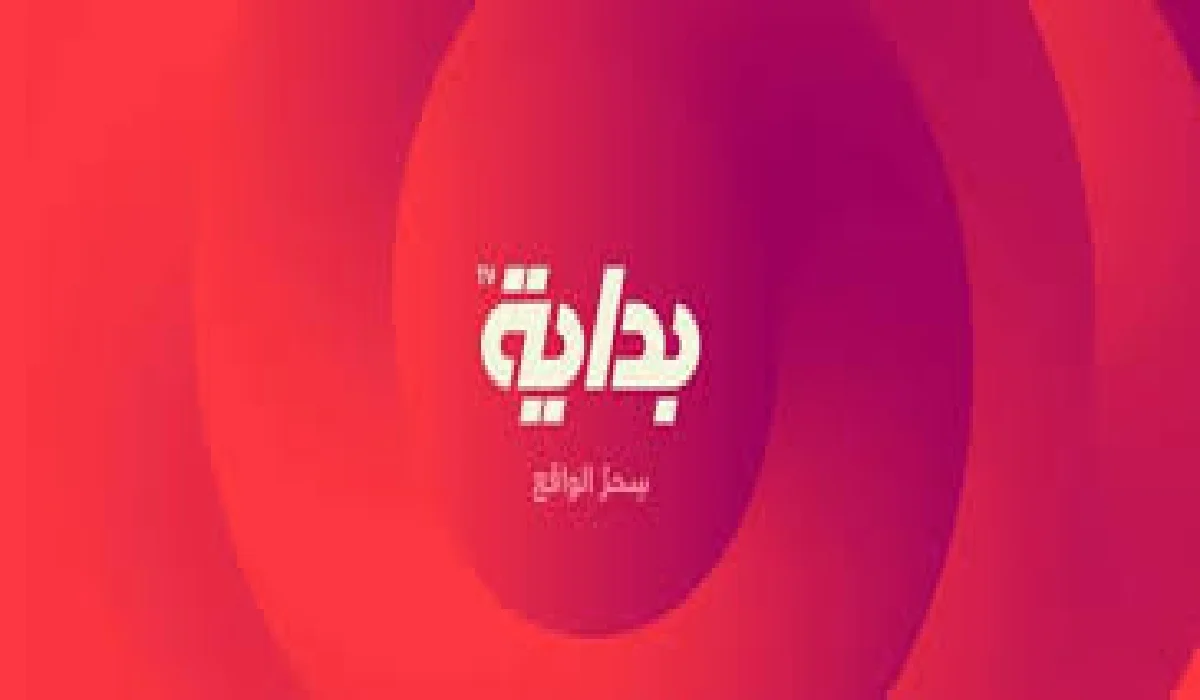 تردد قناة بداية السعودية الجديد 2024 على النايل سات وعرب سات