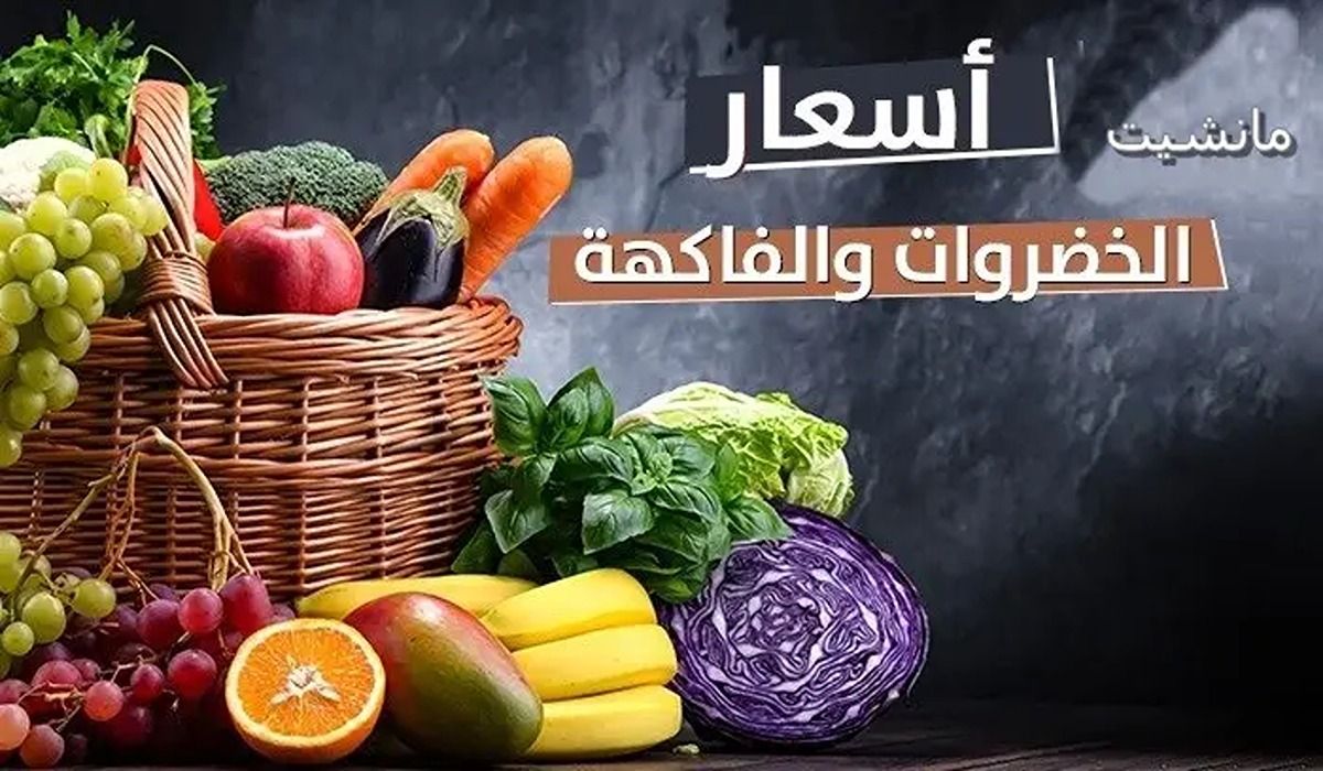 بكام البتنجان النهاردة.. اسعار الخضار والفاكهة اليوم الثلاثاء 13 فبراير 2024 في الاسواق
