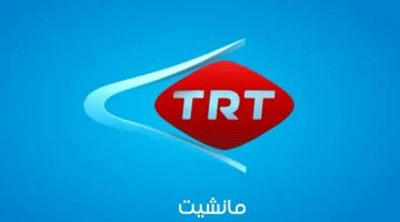 “استقبل الآن” تردد قناة trt  الجديد الناقلة لمسلسل صلاح الدين الأيوبي.. تعرف على موعد المسلسل