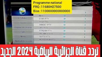 تردد قناة الجزائرية الأرضية على النايل سات لمشاهدة كأس الأمم الإفريقية مجانًا