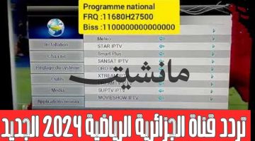 “استقبلها الآن” تردد قناة الجزائرية الرياضية 2024 الناقلة لمباراة الأهلي وشباب بلوزداد بالمجان