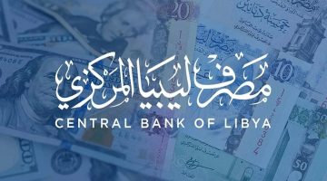رابط منظومة الأغراض الشخصية مصرف ليبيا المركزي لحجز العملة الأجنبية للأفراد 4000 دولار