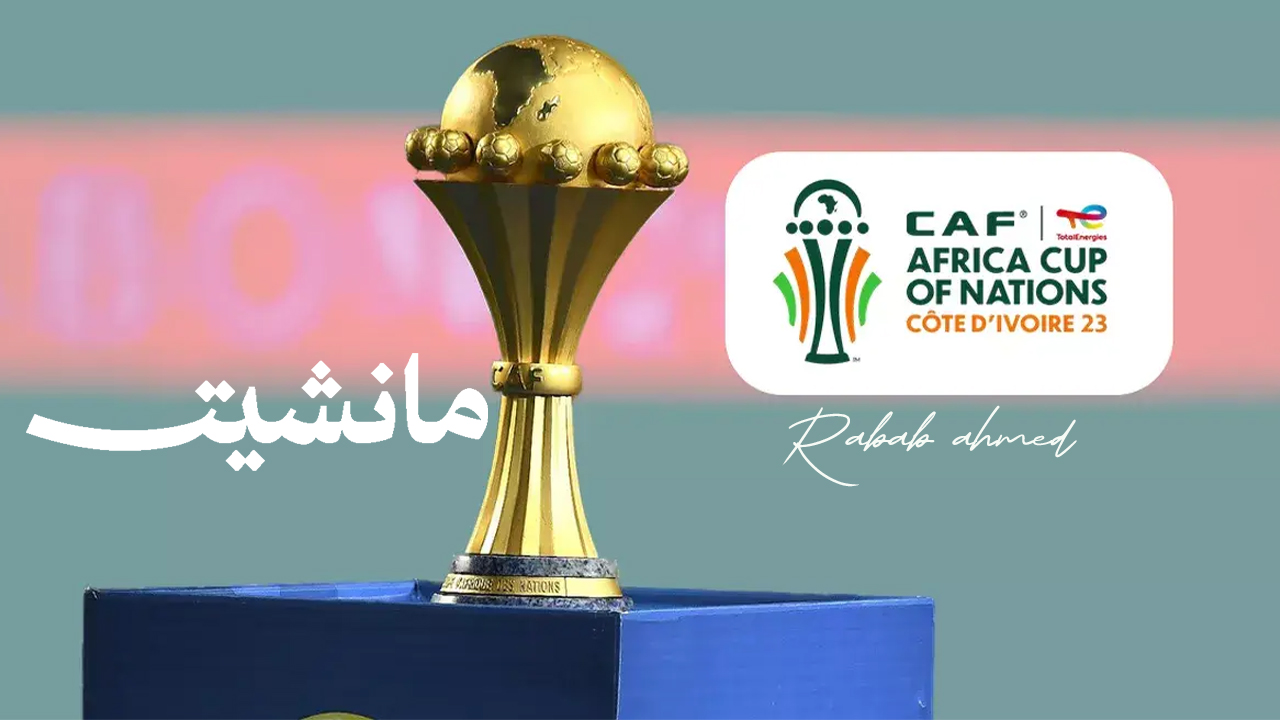 دور ربع النهائي كأس الأمم الأفريقية