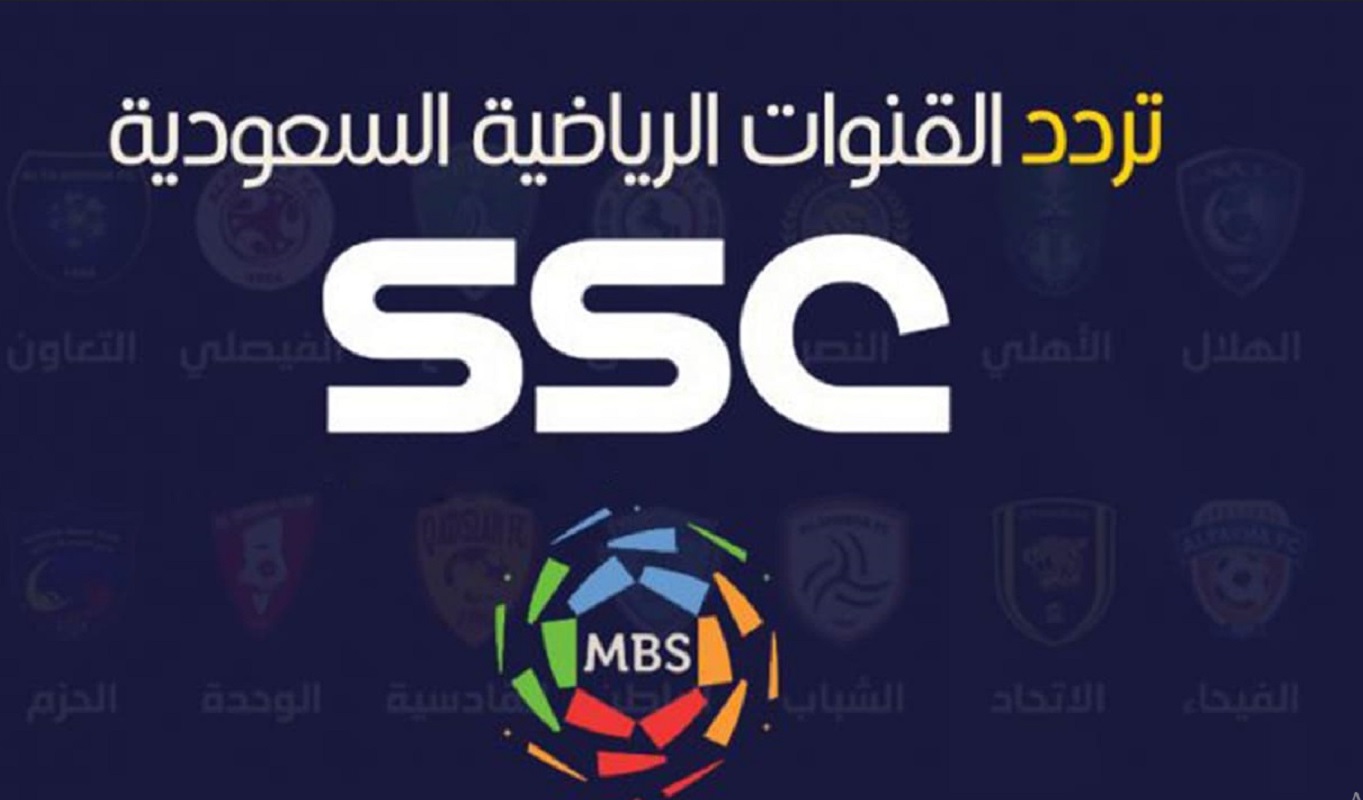 حدثها الآن تردد SSC sport السعودية في جميع الأقمار بتحديث 2024/1445