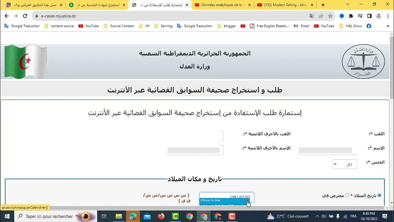 طريقة فتح حساب على موقع وزارة العدل الجزائرية 2024 وأهم الخدمات المتاحة لك