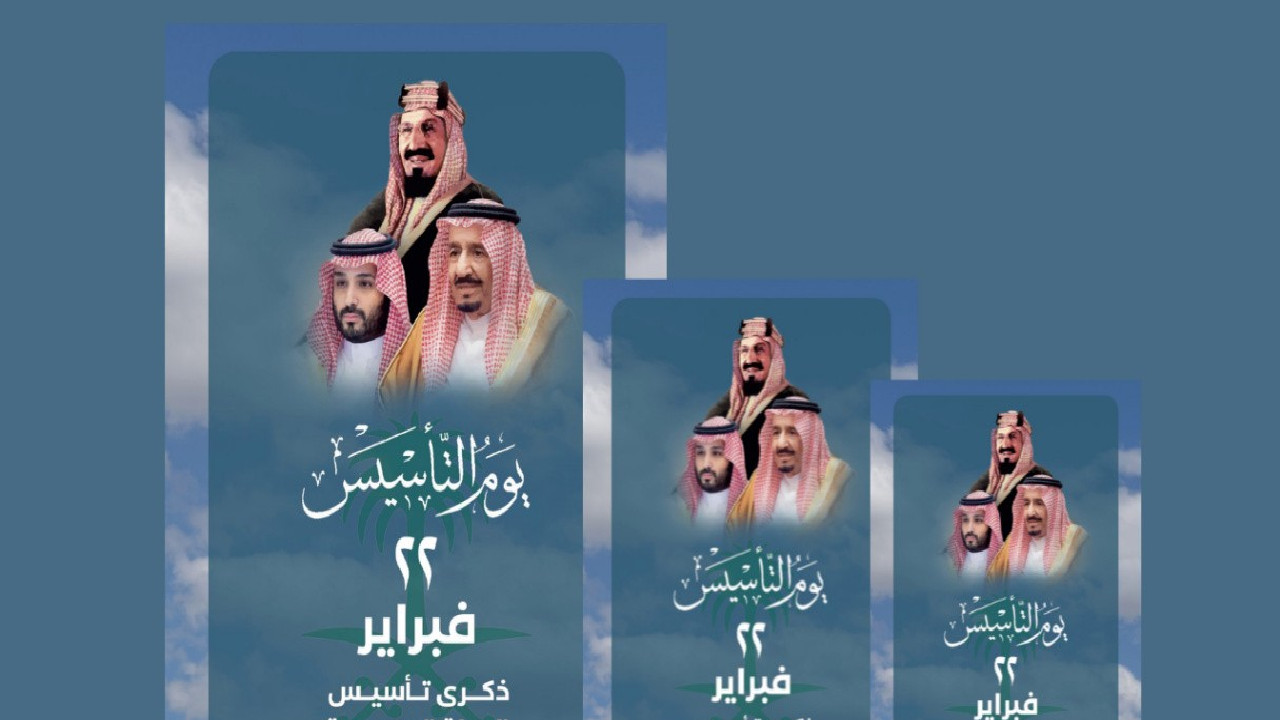 “أقترب” موعد إجازة التأسيس السعودي لكل قطاعات المملكة 1445