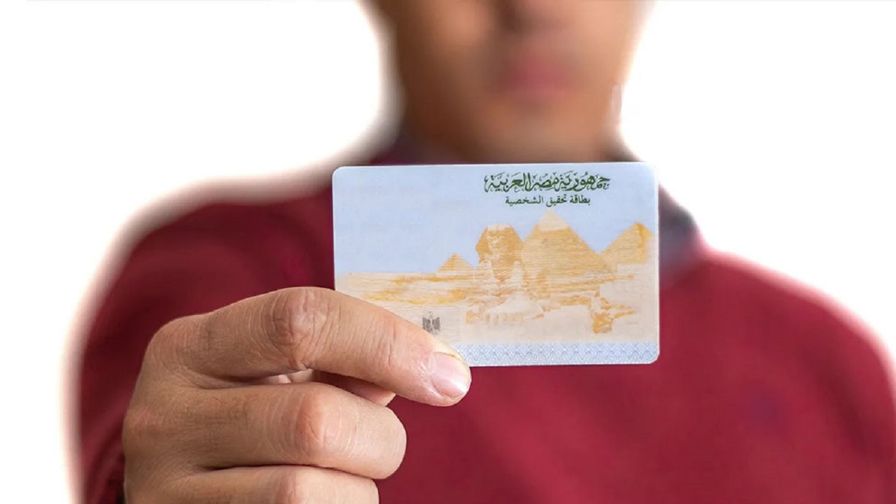 شروط إصدار بطاقة الرقم القومي في مصر 2024 وأهم أماكن استخراجها بشكل رسمي