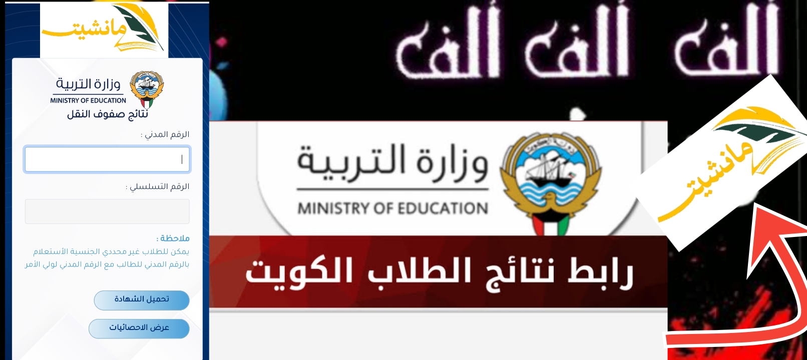 رابط استخراج نتائج الصف الحادي عشر الثانوي الكويت 2024 القسم العلمي والأدبي