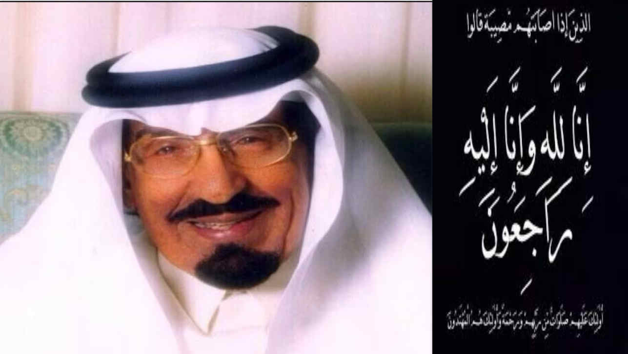 وفاة صاحب السمو الأمير سعود بن عبد العزيز من هو وأهم المناصب التي تقلدها؟