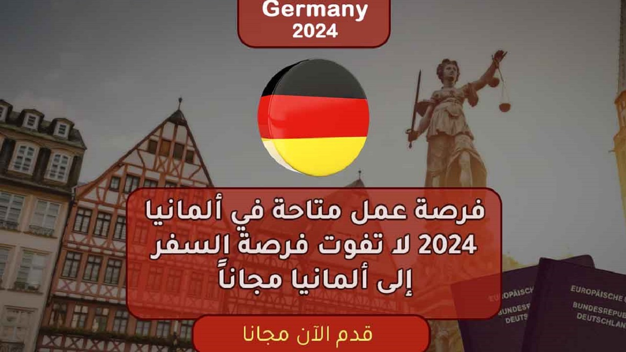 “بدون شرط اللغة” فرص عمل في ألمانيا للمصريين والعرب برواتب شهرية مجزية