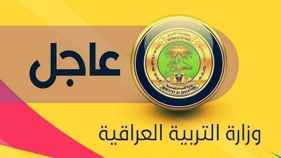 إذاعة نتائج السادس الاعدادي الدور الثالث 2024 ناجح ورابط الاستعلام عبر epedu.gov.iq وعبر ملازمنا