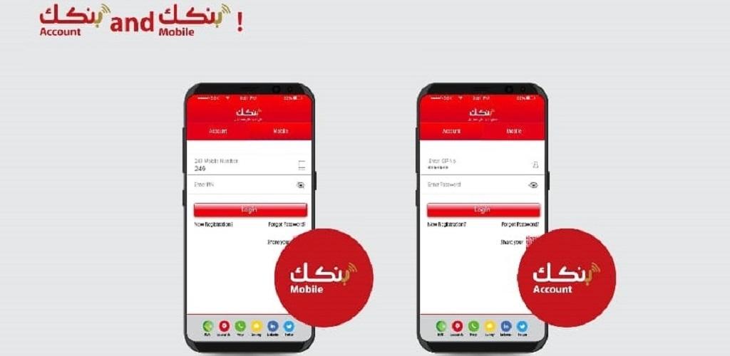 رابط فتح حساب بنك الخرطوم 2024 .. كيف تفتح حساب في بنك الخرطوم بدون الحاجة للذهاب إلى الفرع؟