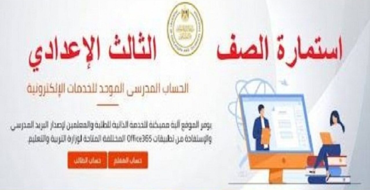 خطوات تسجيل استمارة الشهادة الاعدادية 2024-2025 للطلاب عبر moe.gov.eg وأهم الأوراق المطلوبة