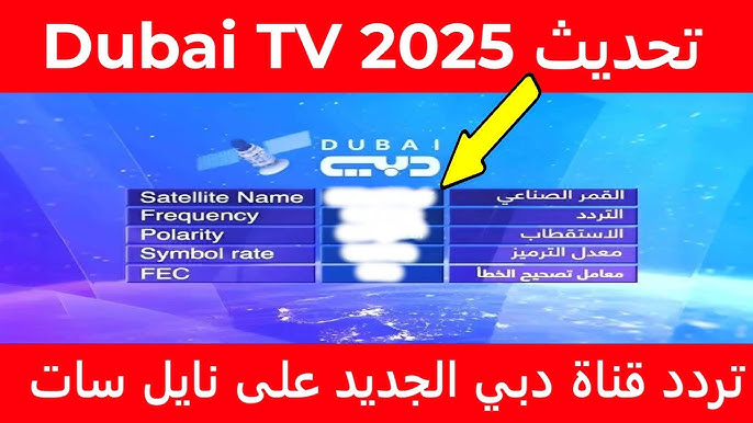 تردد قناة دبي Dubai TV لمتابعة برنامج اكس فاكتور الموسم الثاني.. تعرف علي مواعيد العرض والإعادة