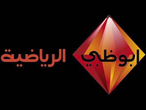 “تابع المباراة من بيتك” تردد قناة أبو ظبي الرياضية علي النايل سات والعرب سات وخطوات ضبطها علي التلفاز