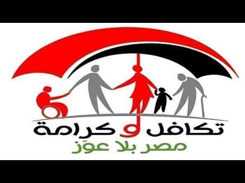 من هنا.. استعلام تكافل وكرامة بالرقم القومي وأماكن صرف المعاش وشروط الاستحقاق