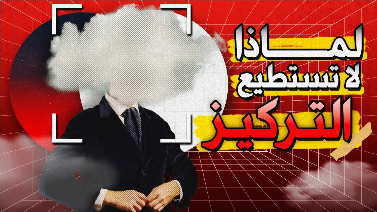 أقوى خدعة علمية لزيادة تركيزك وتحسين يومك بالكامل بشكل لم تتخيله من قبل