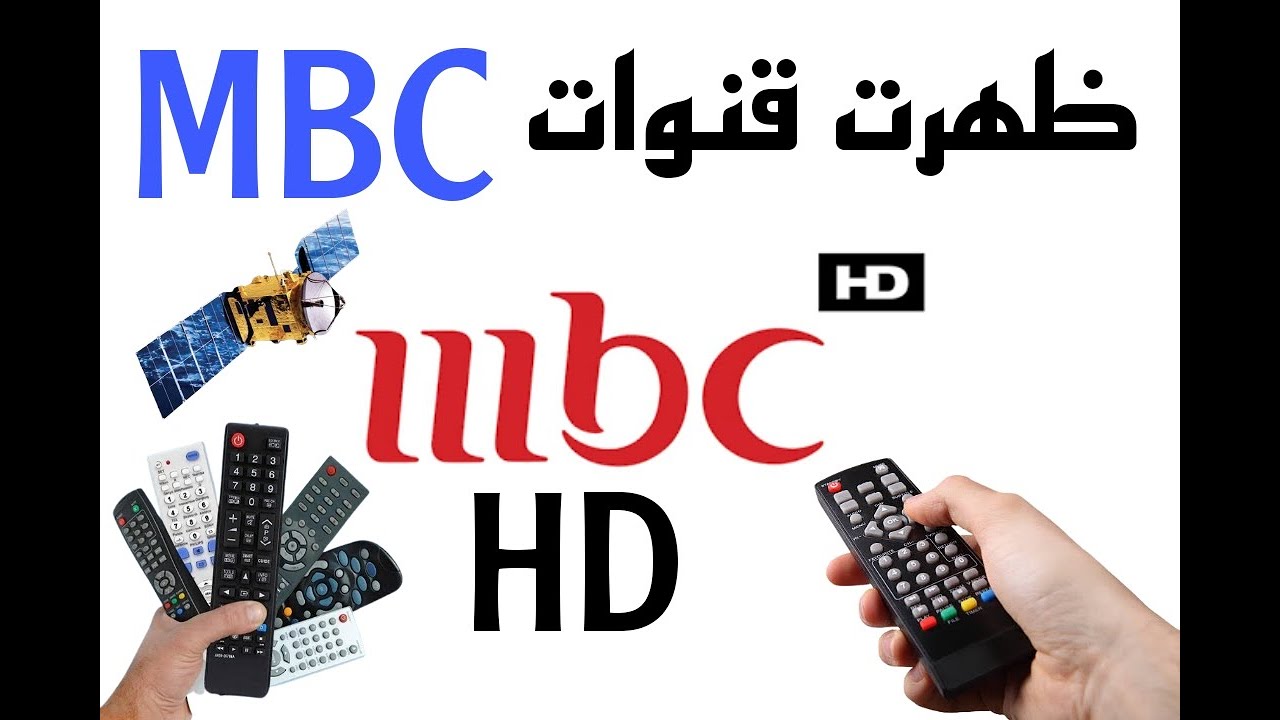 حل مشكلة ضبط تردد قناة ام بي سي مصر 1 hd على جميع الاقمار الصناعية كالمحترفين