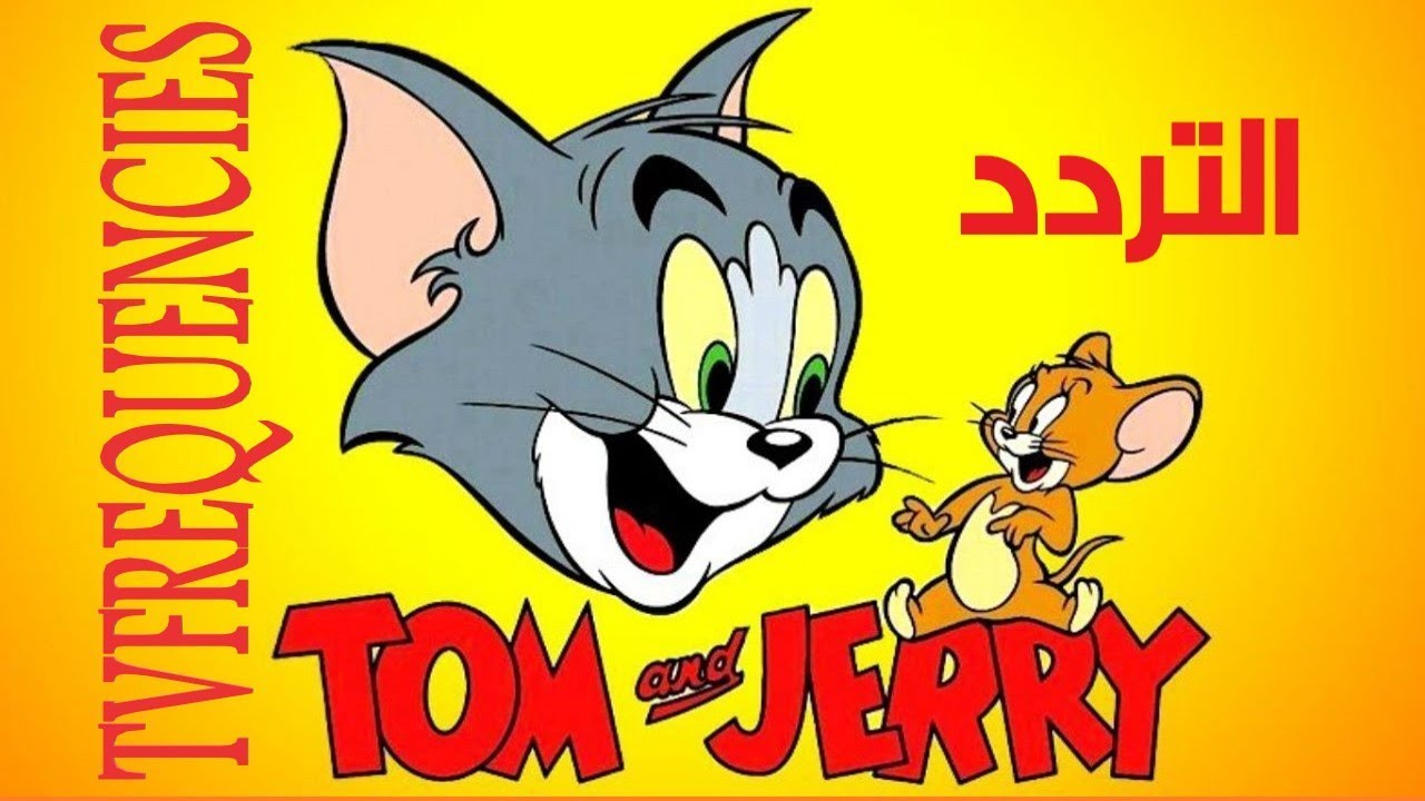 “Tom And Jerry القط بوتش”.. تردد قناة توم وجيري عبر الاقمار الصناعية نايل سات وعرب سات بجودة HD