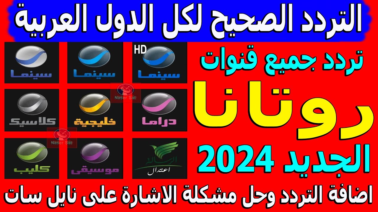 “تحديث جديد” تردد قناة روتانا سينما 2024 علي النايل سات والعرب سات لمتابعة اجمل الافلام المصرية والعربية بجودة عالية